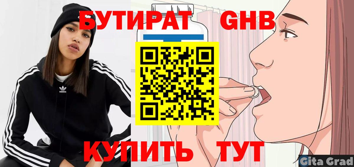 БУТИРАТ  Вход с VPN  Якутск  Бутират вода 