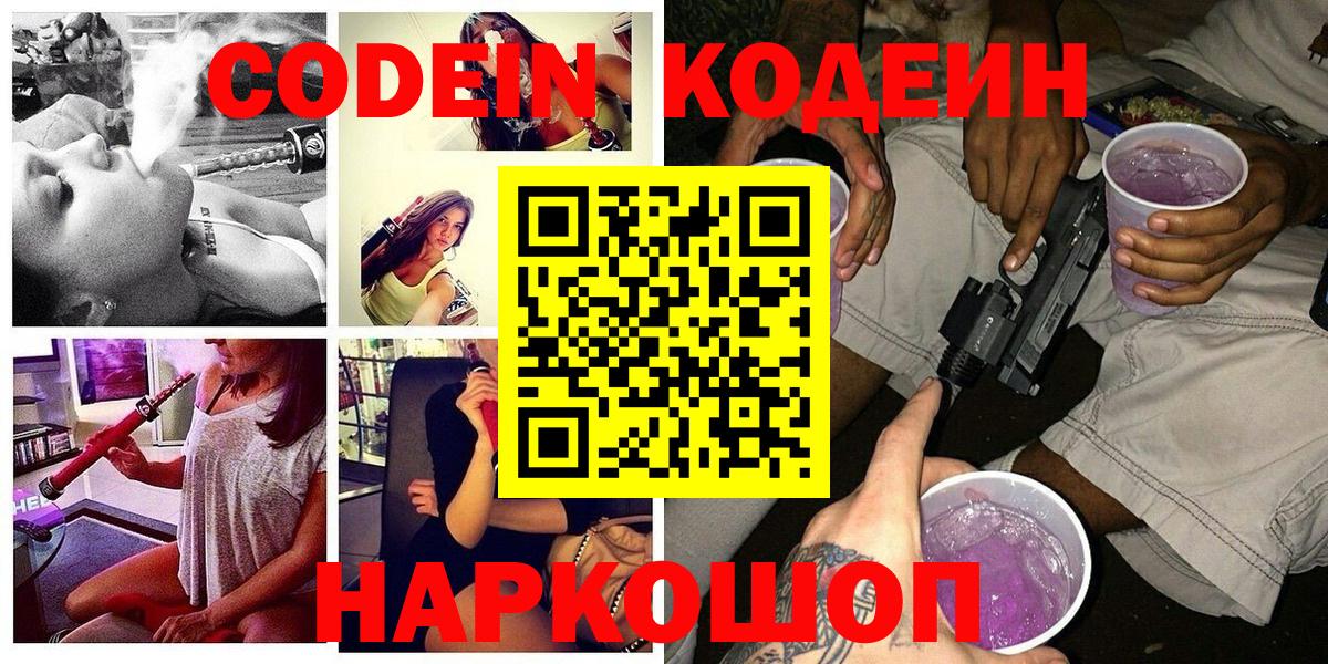 Кодеин напиток Lean (лин) Якутск