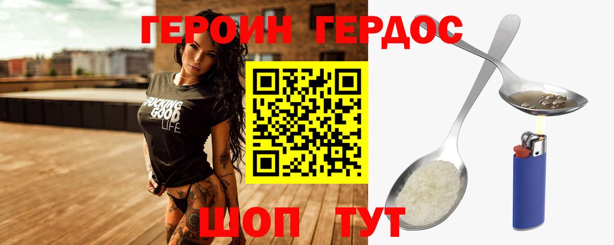 ГЕРОИН герыч Якутск