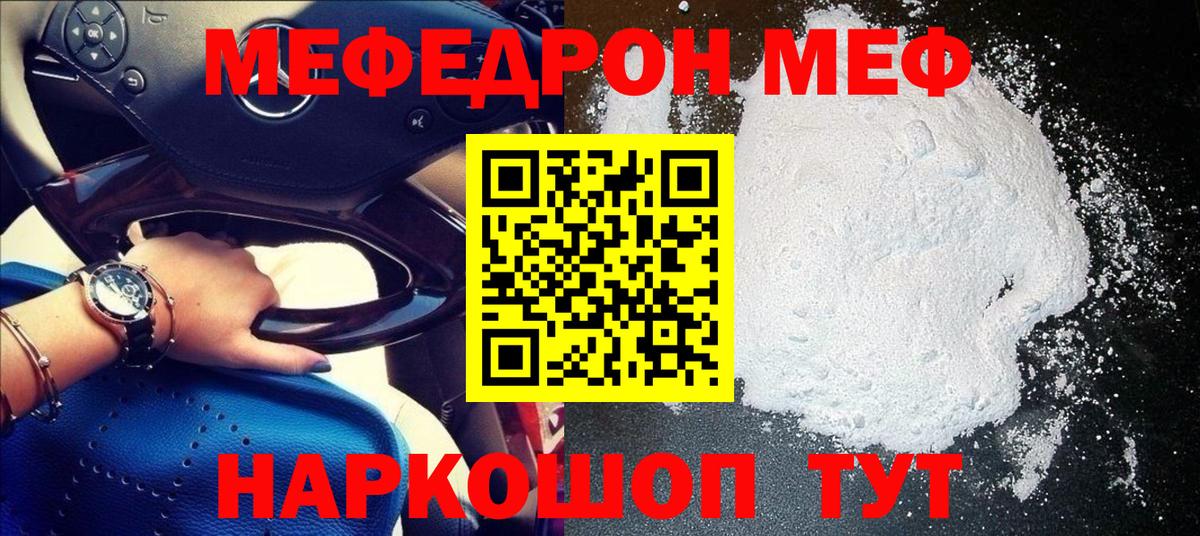 Меф  МЕФ 4 MMC  Мефедрон  Якутск  Меф мяу мяу  Вход с VPN 