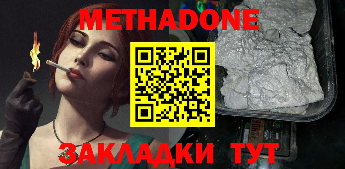 Метадон methadone Якутск