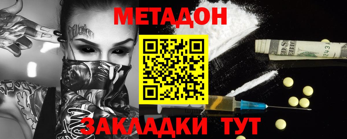 Метадон кристалл  Вход с VPN  Якутск 
